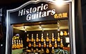 Historic Guitars名古屋店舗写真