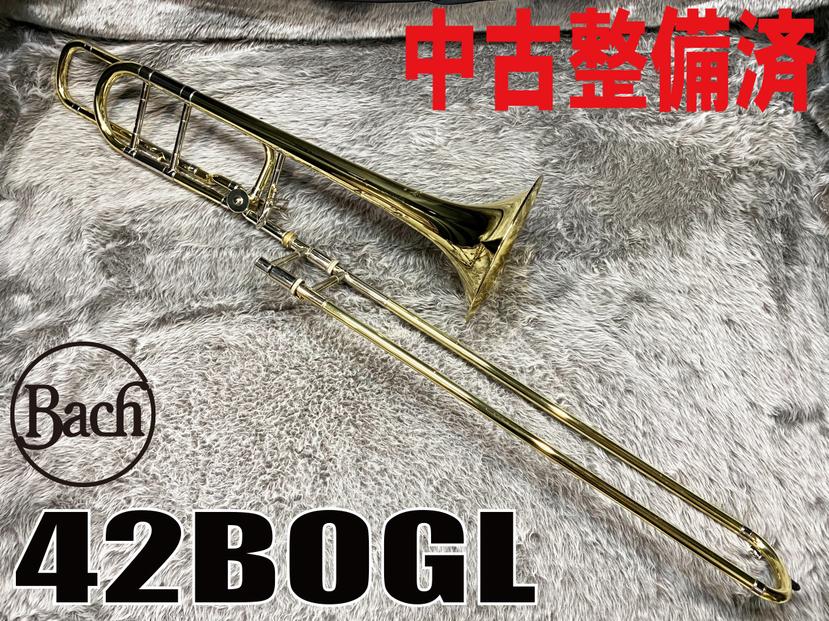 Bach テナーバストロンボーン 42B (1974～75年、Elkhart製) 42BOGL【中古調整済】 Bach トロンボーン テナーバス・トロンボーン