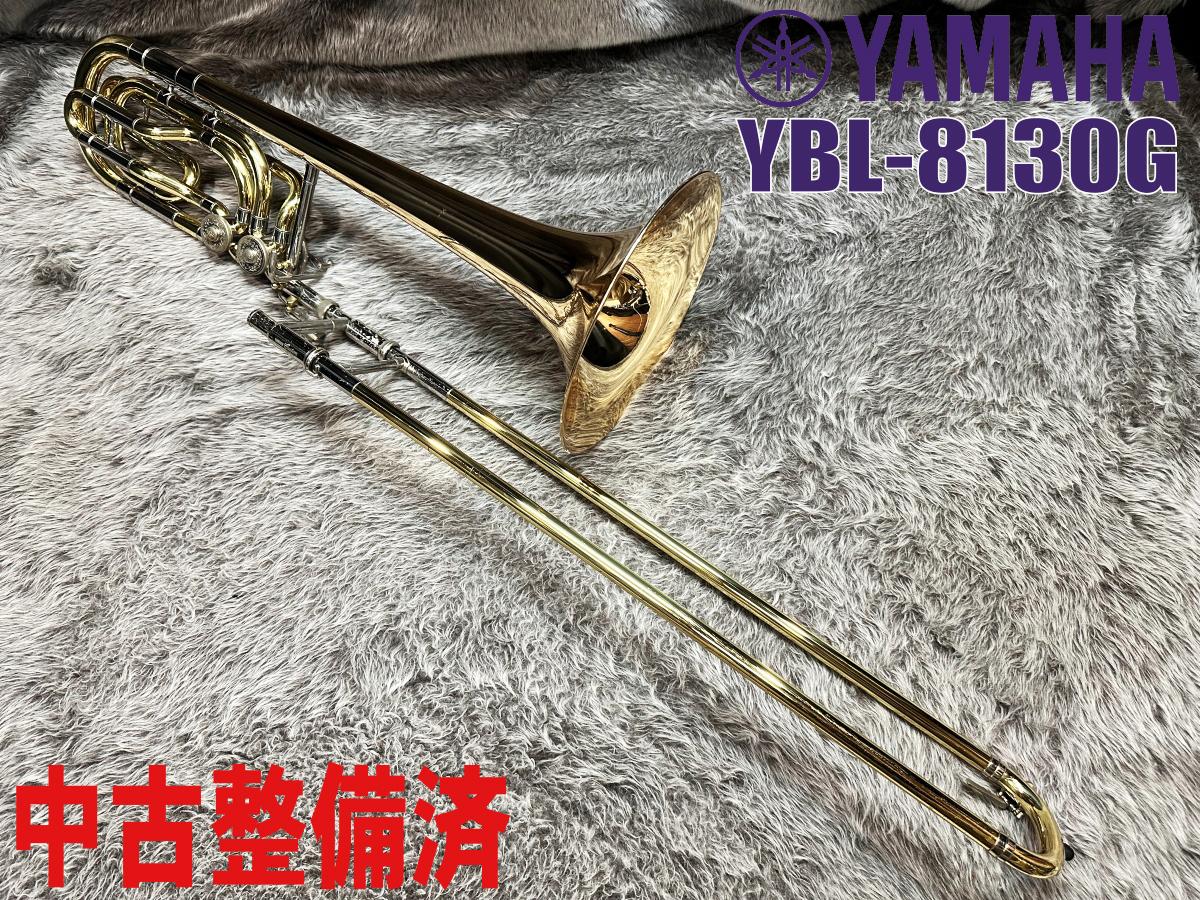 YBL-8130G【中古整備済】 YAMAHA トロンボーン バス・トロンボーン