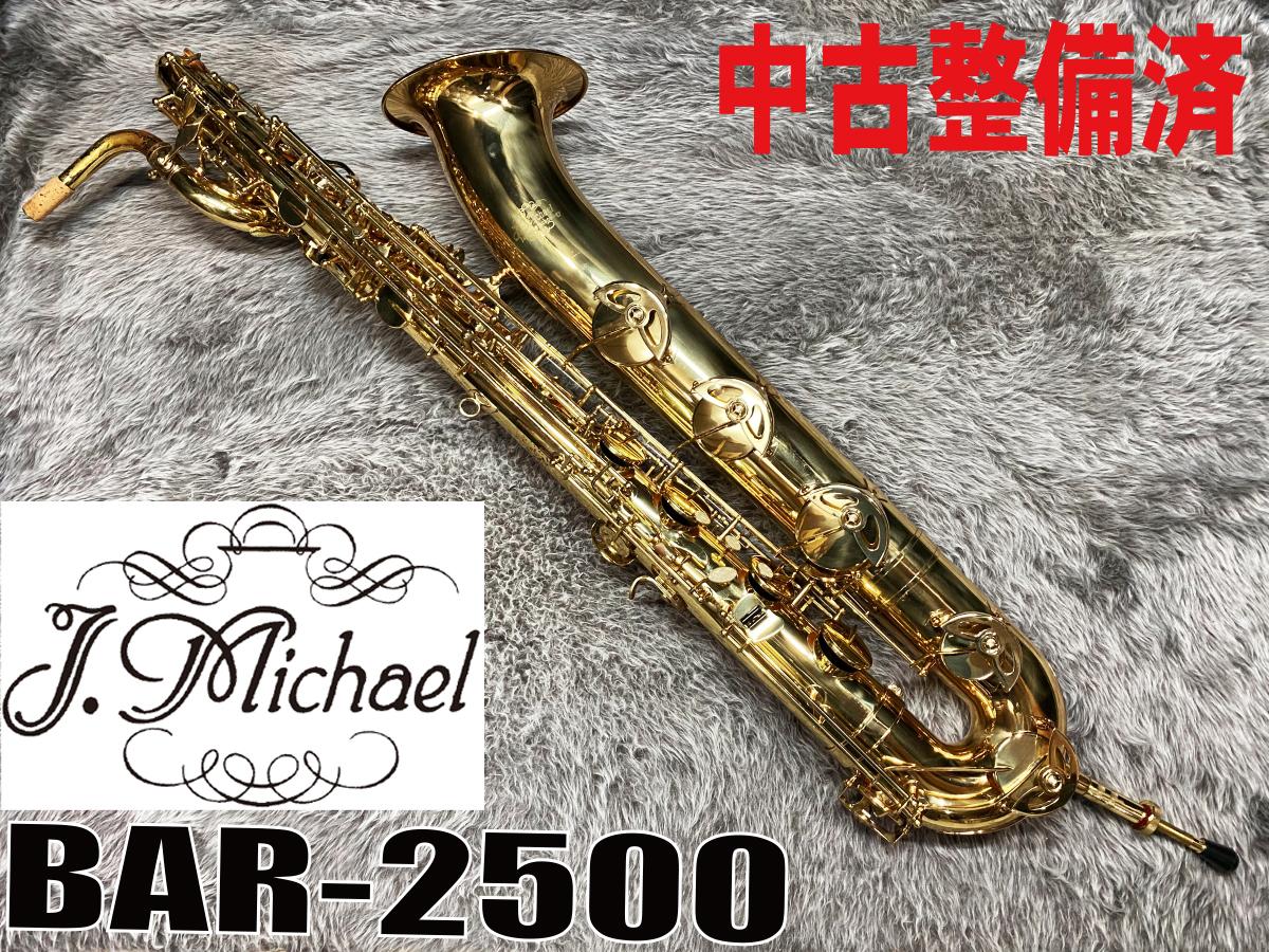 BAR-2500【中古調整済】 J.Michael サックス／サクソフォン