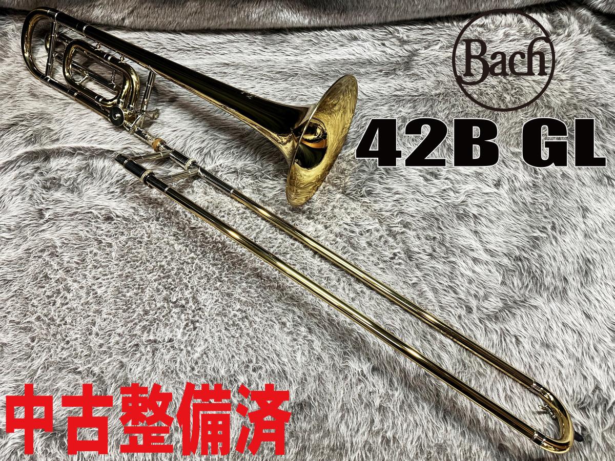 42BGL【中古調整済】 Bach トロンボーン テナーバス・トロンボーン