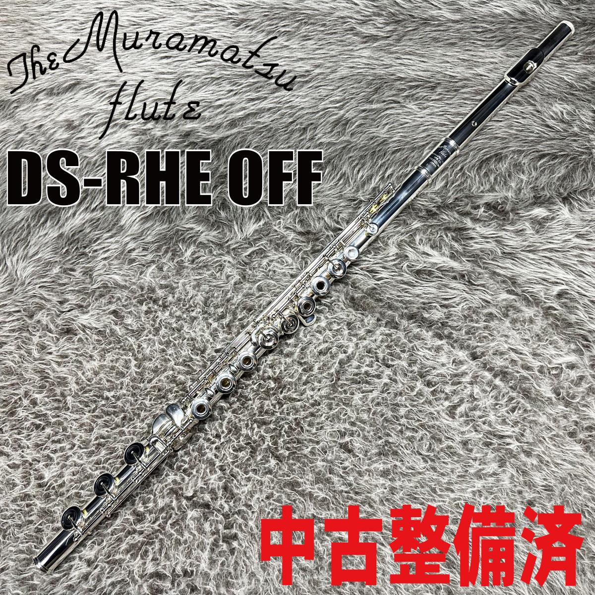 DS-RHE OFF【中古調整済】 MURAMATSU フルート/ピッコロ フルート 商品