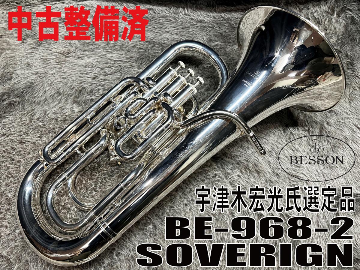 BE968-2 SOVERIGN 宇津木宏光氏選定品【中古調整済】 BESSON