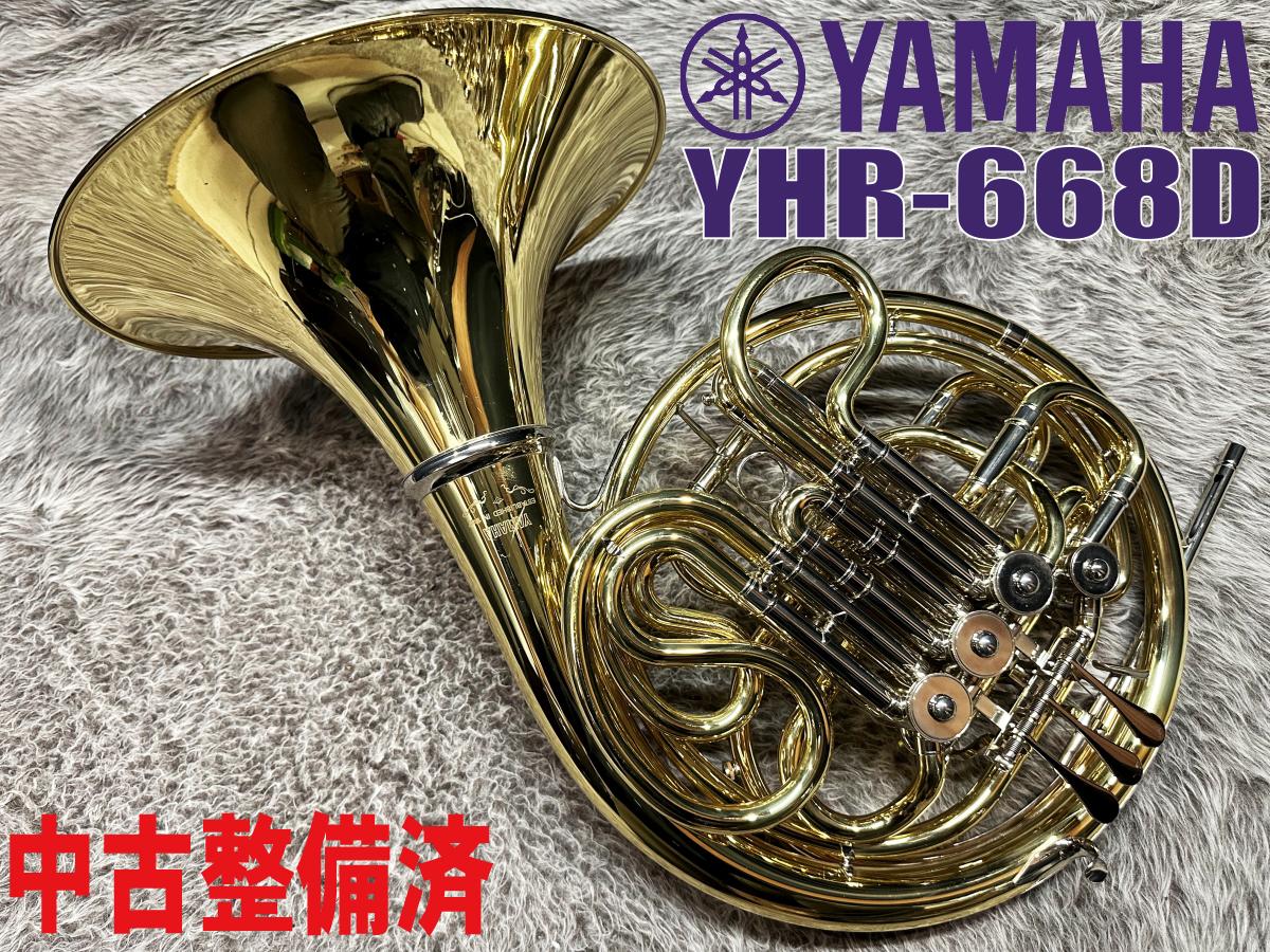 YHR-668D【中古調整済】 YAMAHA ホルン フレンチ 商品詳細 | ロッキン