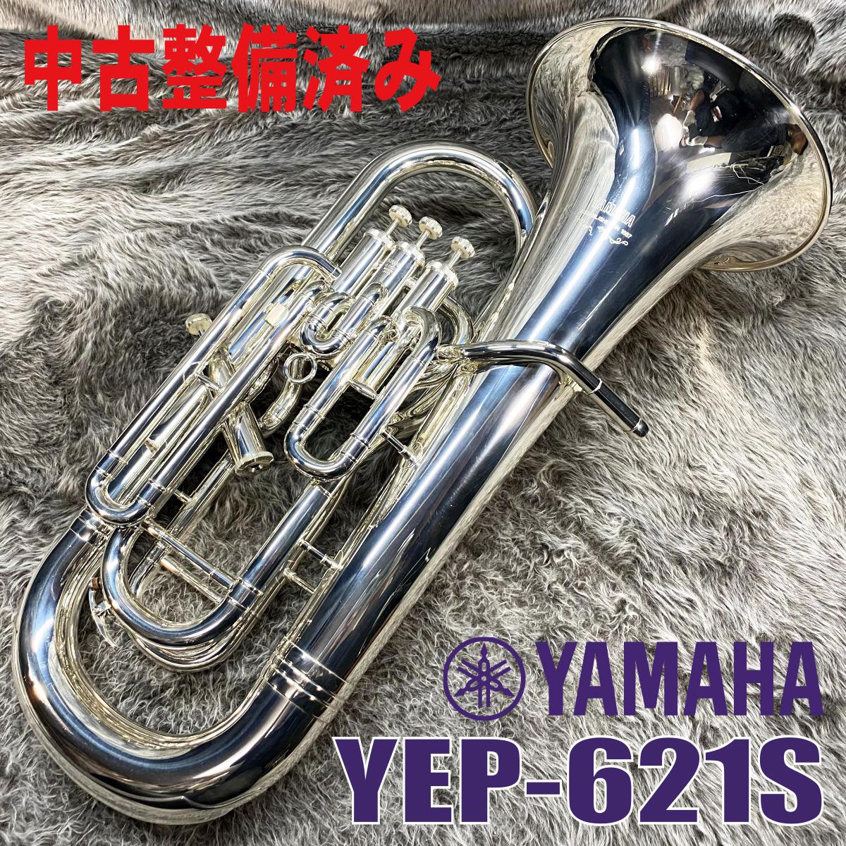 YEP-621S【中古整備済】 YAMAHA サイレント/その他管楽器 金管楽器