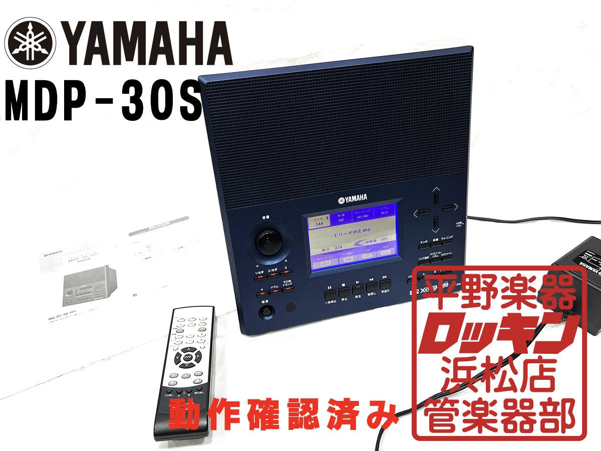 YAMAHA MDP-30S 学校用伴奏くんII MDP-30S 学校用伴奏くんII YAMAHA 再生機器 その他 商品詳細