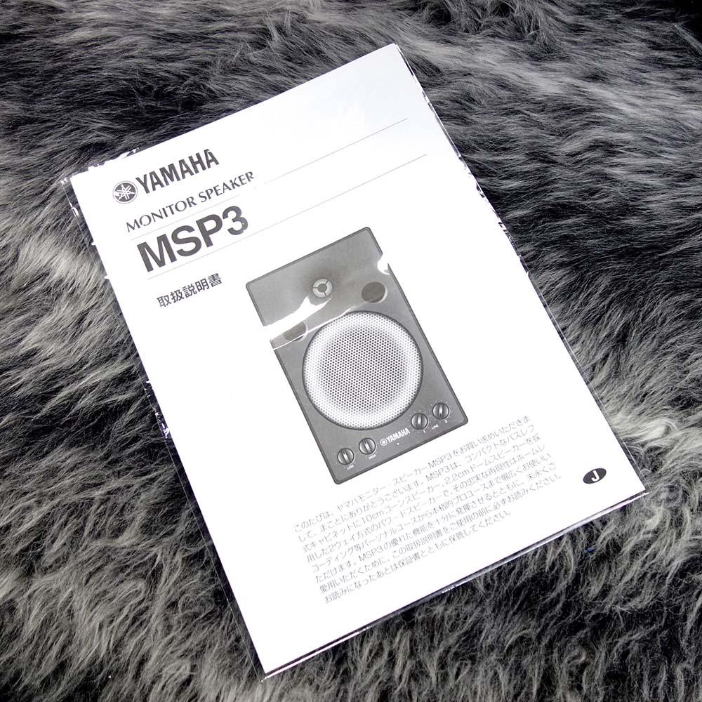 MSP3【ペア】 YAMAHA モニター・スピーカー パワードタイプ 商品詳細