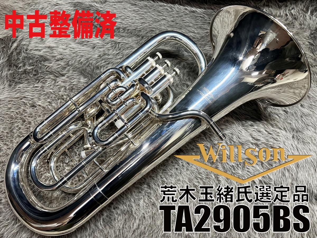 TANABE（田辺楽器製作所） ユーフォニアム 本体　希少 造幣局刻印 TA2905BS 荒木玉緒氏選定品【中古調整済】 Willson サイレント/その他