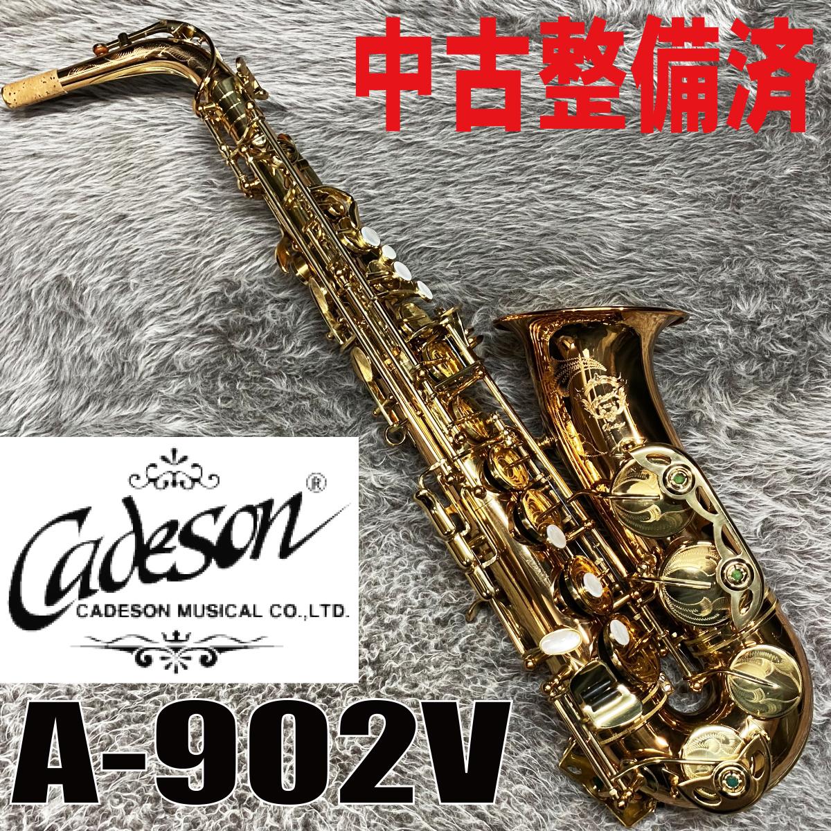 A-902V wo/HighF#key 彫刻有【中古整備済】 Cadeson サックス