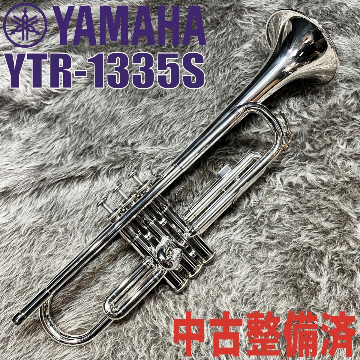 【美品 メンテナンス済】YAMAHA  YTR1335S トランペット YTR-1335S【中古整備済】 YAMAHA トランペット トランペット（B