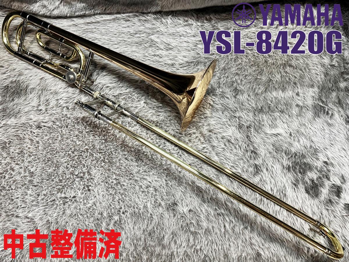 YSL-8420G【中古整備済】 YAMAHA トロンボーン テナーバス・トロン