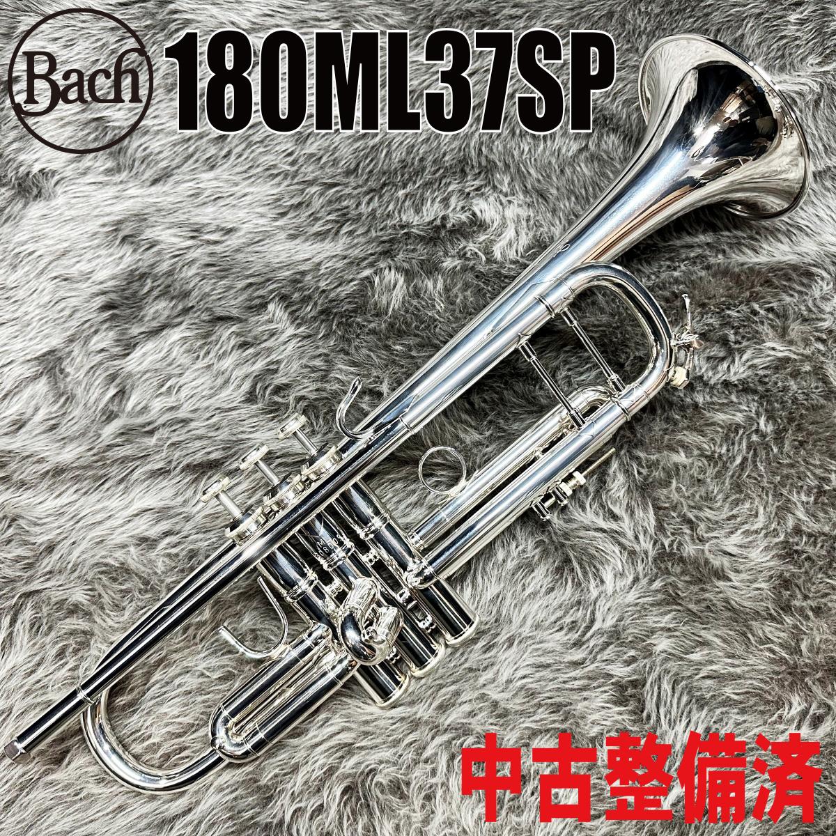180ML37SP【中古整備済】 Bach トランペット トランペット（Bフラット