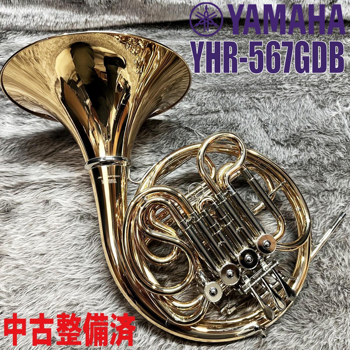 YHR-567GDB【中古調整済】 YAMAHA ホルン フレンチ 商品詳細