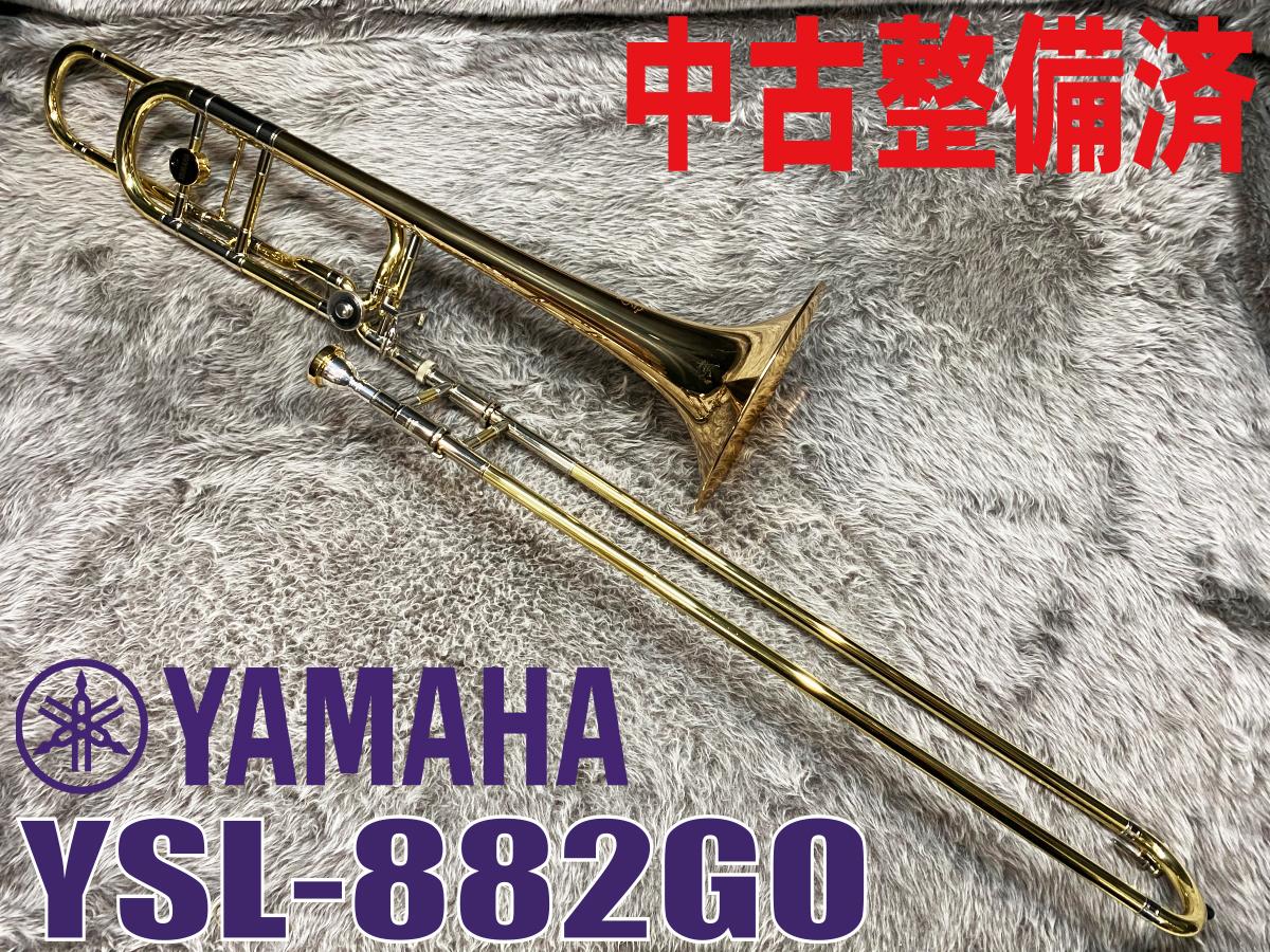YSL-882GO【中古調整済】 YAMAHA トロンボーン テナーバス・トロン