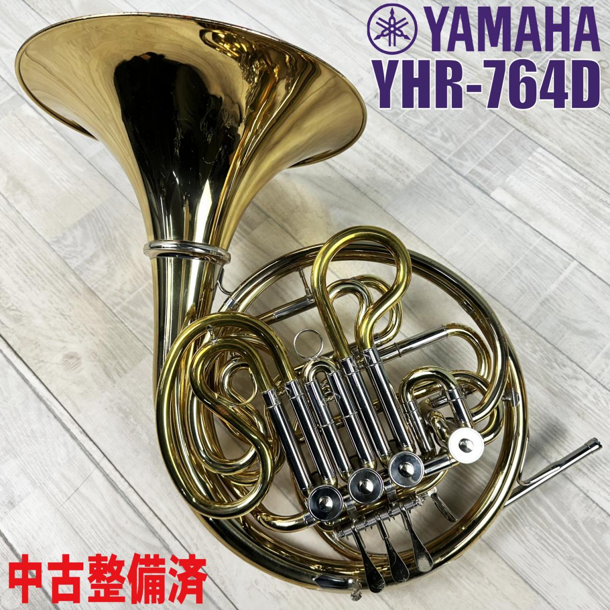 YHR-764D 中古整備済 YAMAHA ホルン フレンチ 商品詳細 | ロッキン YHR-764D 中古整備済 YAMAHA ホルン フレンチ 商品詳細 | ロッキン