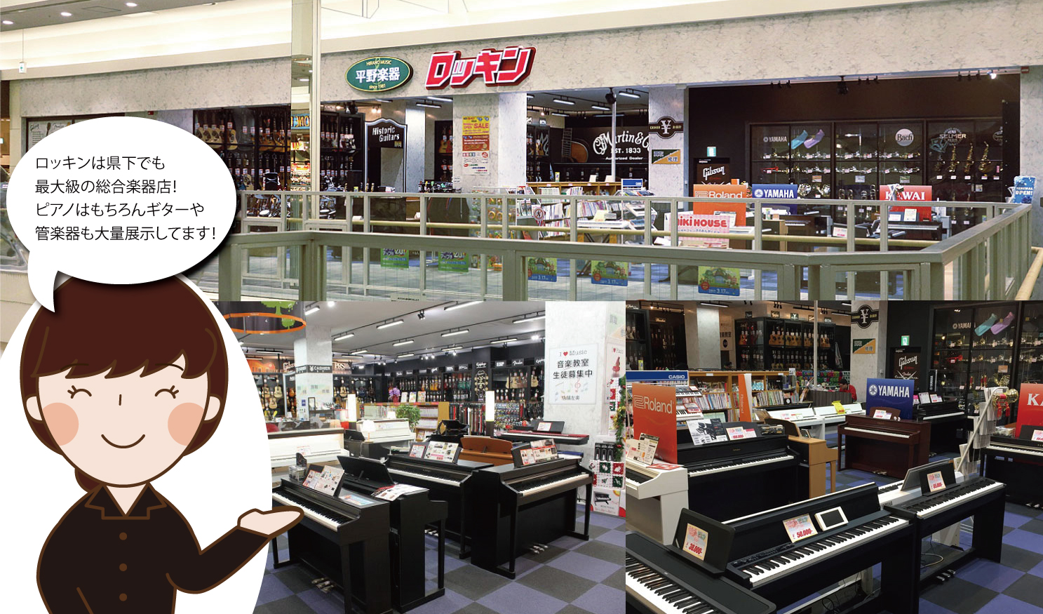 電子ピアノを選ぶなら東海地区最大級の楽器専門店ロッキン！