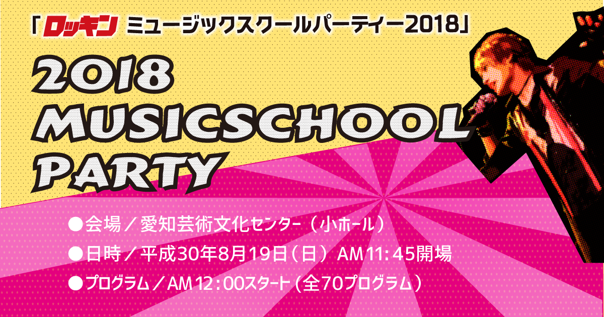 2018年音楽教室発表会