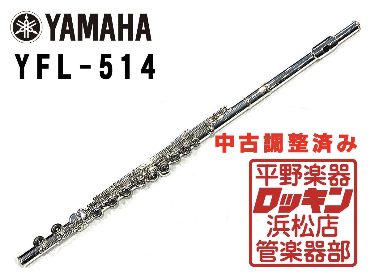 YAMAHA ヤマハ フルート YFL-514 調整済み 頭部菅銀 YAMAHA YFL-514 Flute silver with Case Musical Instruments