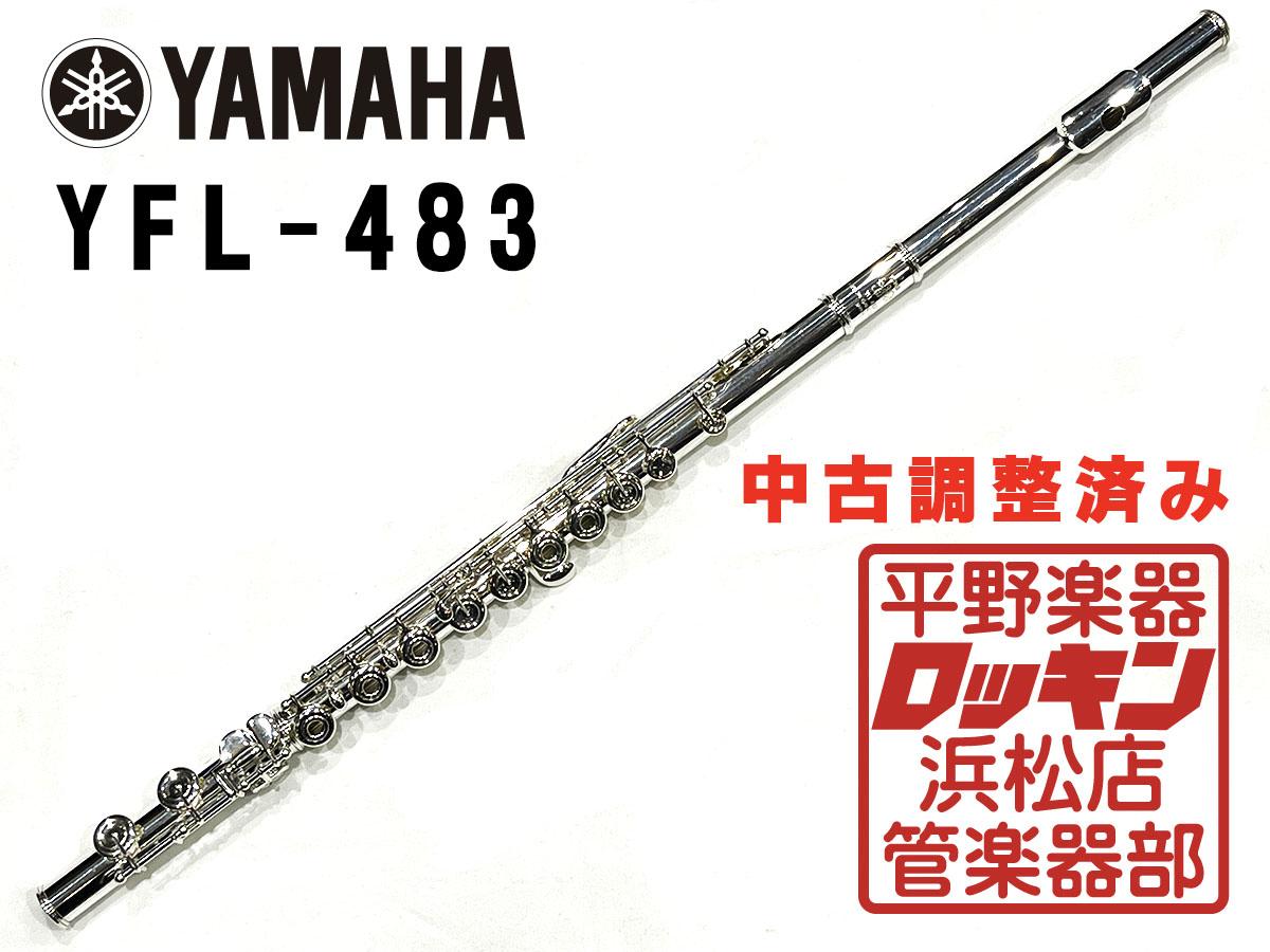 YAMAHA YFL-483 調整済み <ヤマハ>｜平野楽器 ロッキン