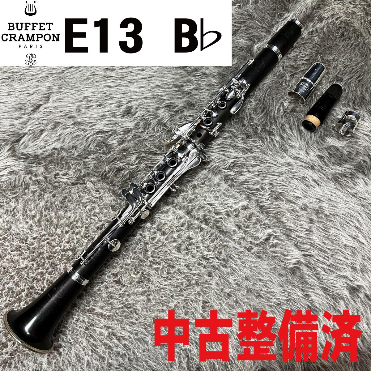 Buffet Crampon ビュッフェ クランポン クラリネット E13