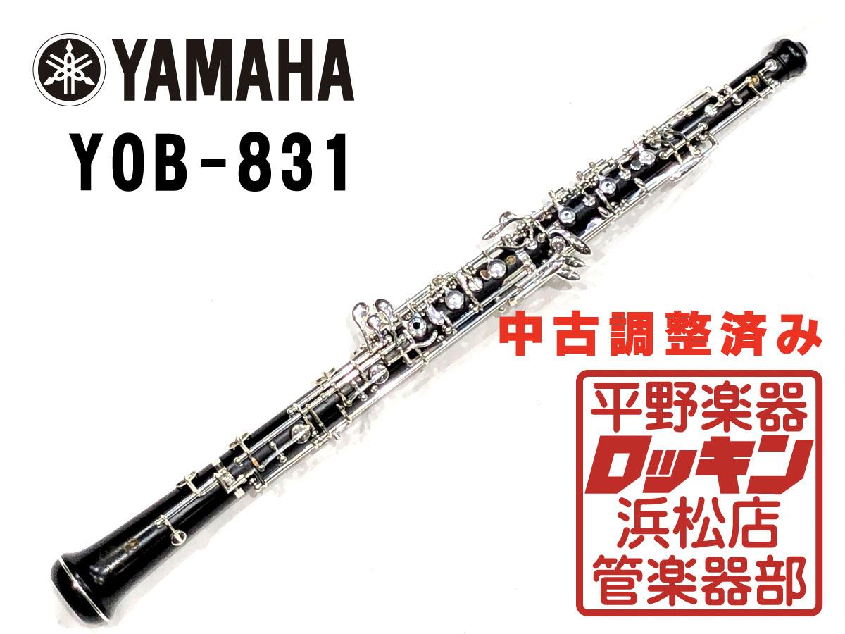 YAMAHA YOB-831 セミオート 調整済み <ヤマハ>|平野楽器 ロッキン