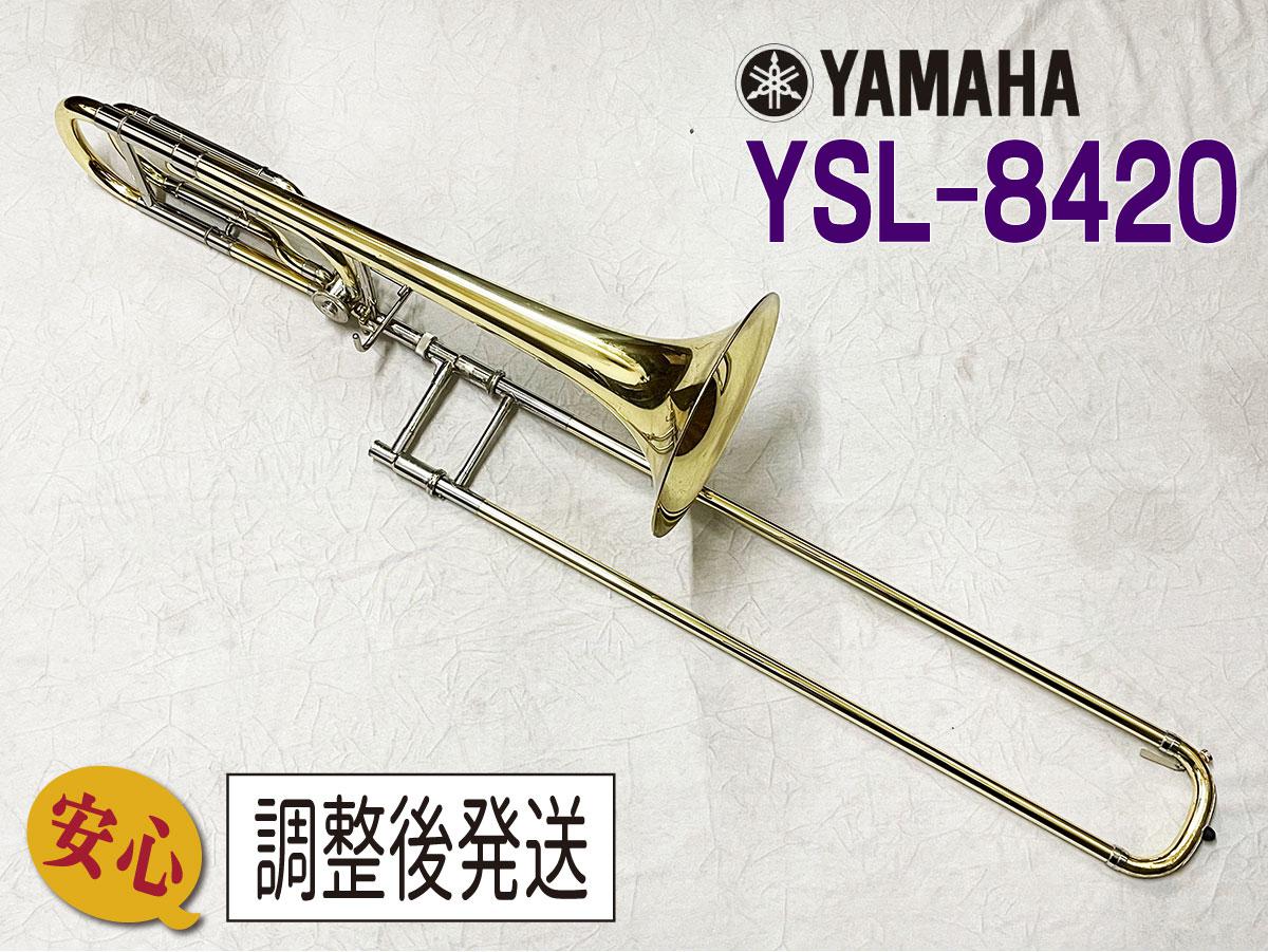 YAMAHA YSL-8420【安心！調整後発送】 <ヤマハ>｜平野楽器 ロッキン 