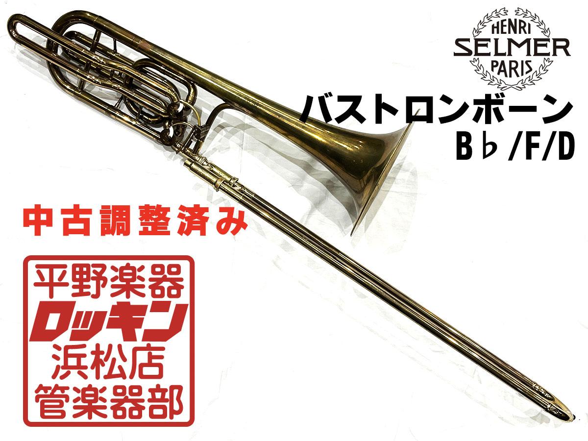 トロンボーン 本体 セルマー ロンドン SELMER 管楽器 吹奏楽 トロンボーン 本体 セルマー ロンドン SELMER トロンボーン 本体