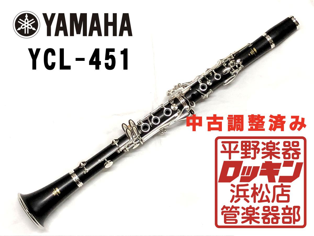 ヤマハクラリネット　YCL-451 木製