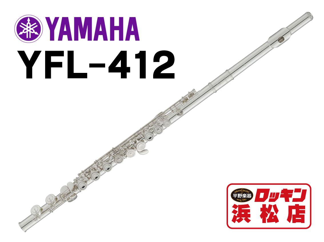 YFL-412【安心！調整後発送】【即納】