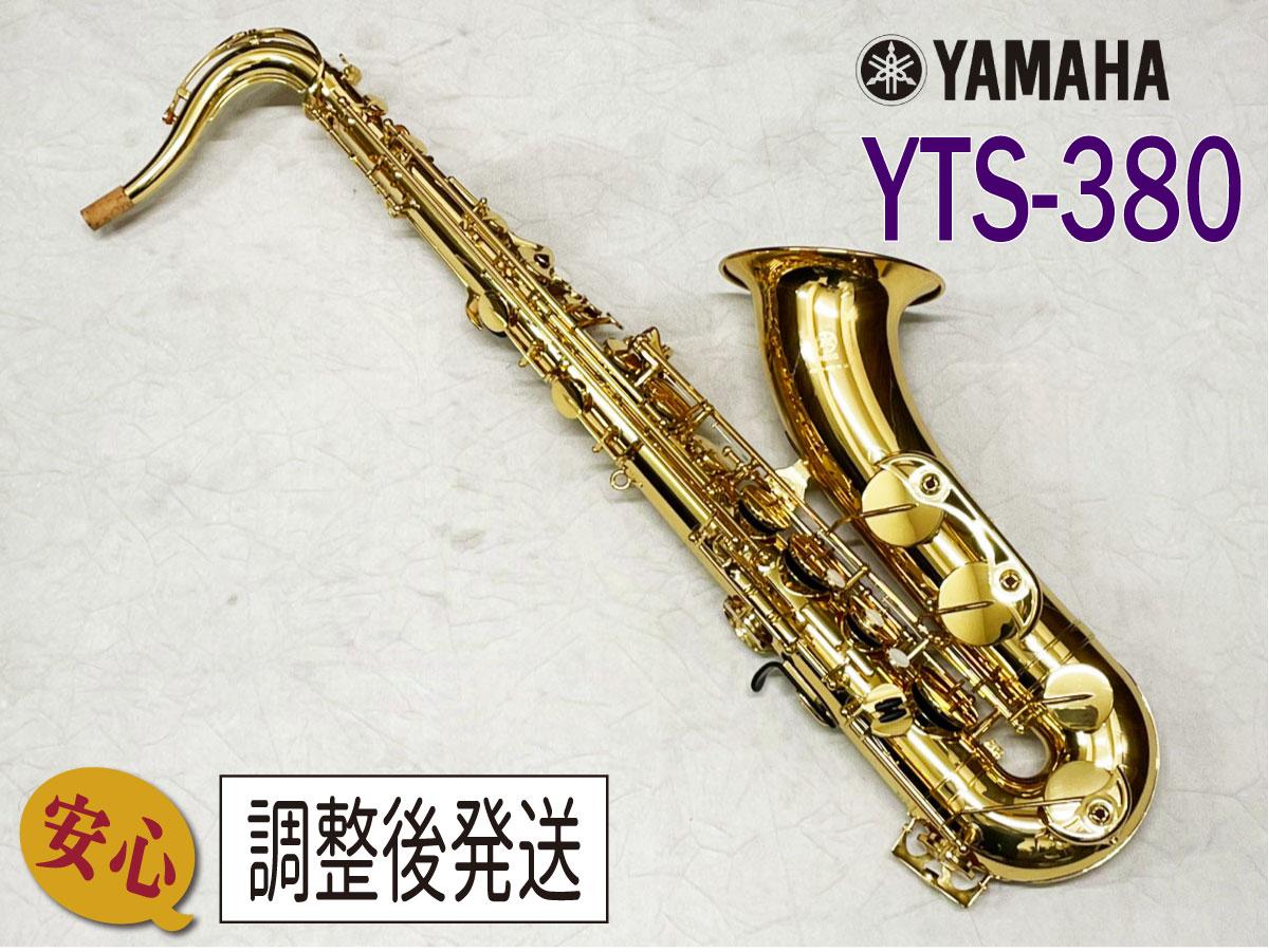 YAMAHA テナーサックス YTS-380 良品 全タンポ交換その他調整済み