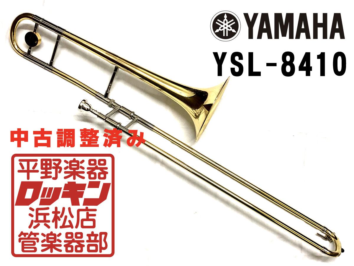 ブティック YAMAHA トロンボーン YSL-2510 管楽器 SKB製ハードケース