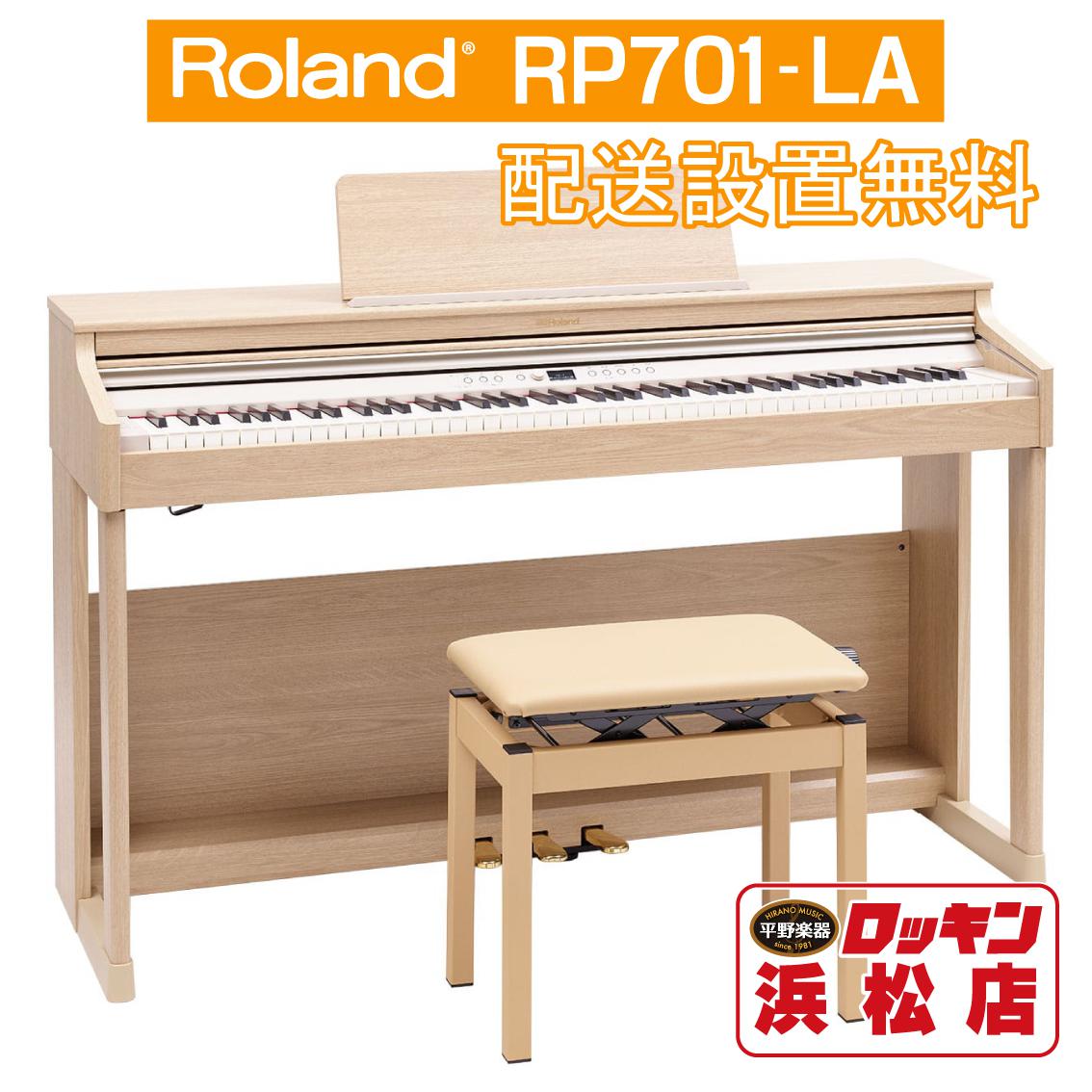 RP701-LA(ライトオーク調仕上げ)【配送設置無料】【メーカー取り寄せ品】