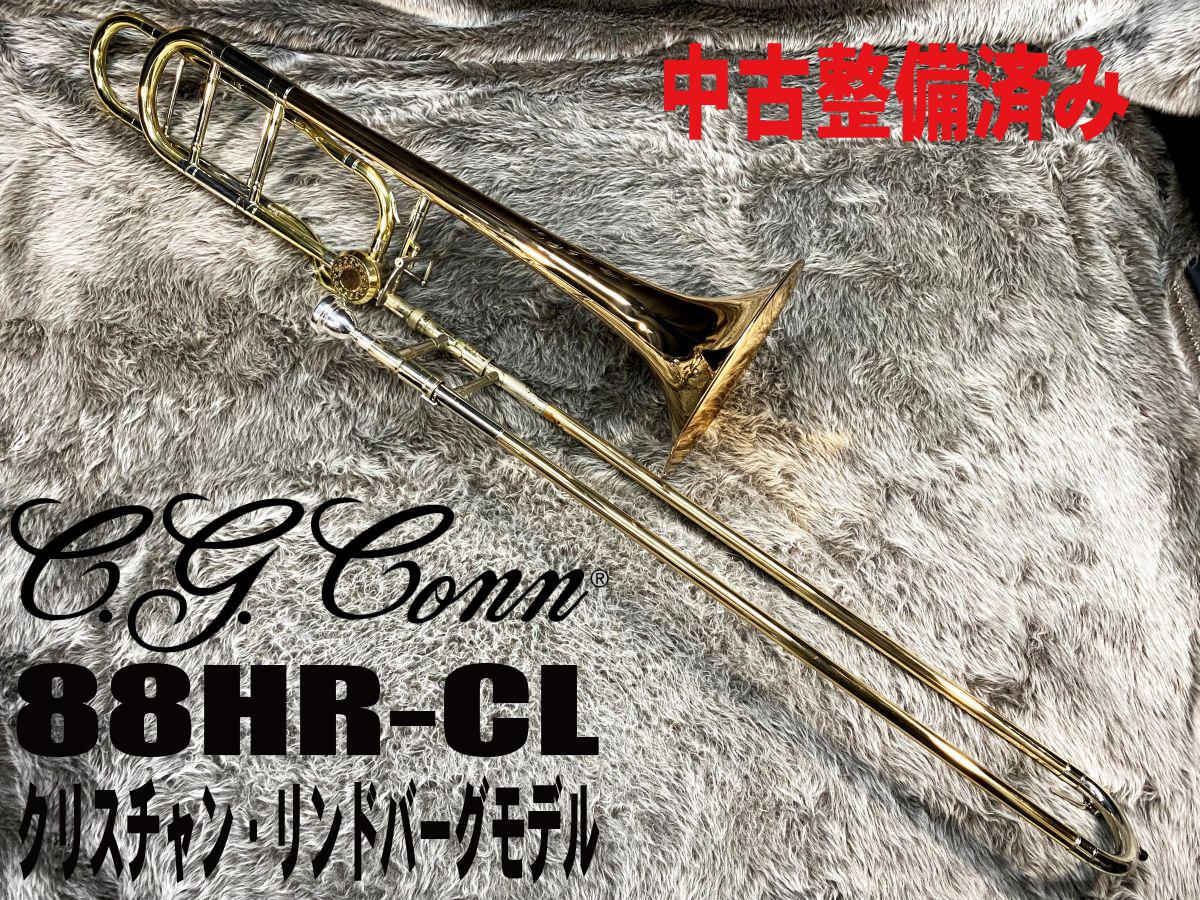 C.G.Conn 88HR-CL 【クリスチャン・リンドバーグモデル】 <シージー