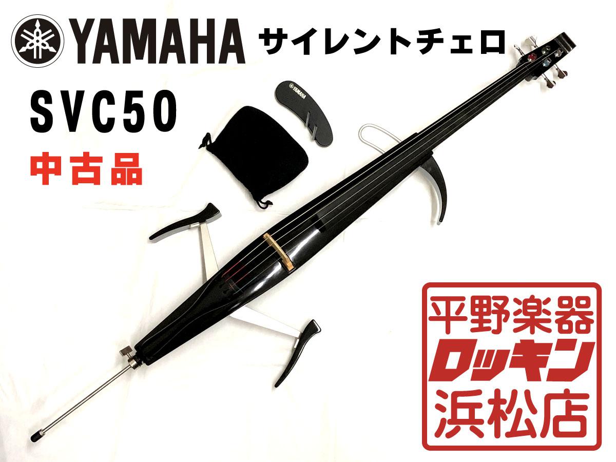 超激安お得 YAMAHA ヤマハ SILENT Cello SVC210 サイレントチェロ 島村器 PayPayモール店 通販  PayPayモール