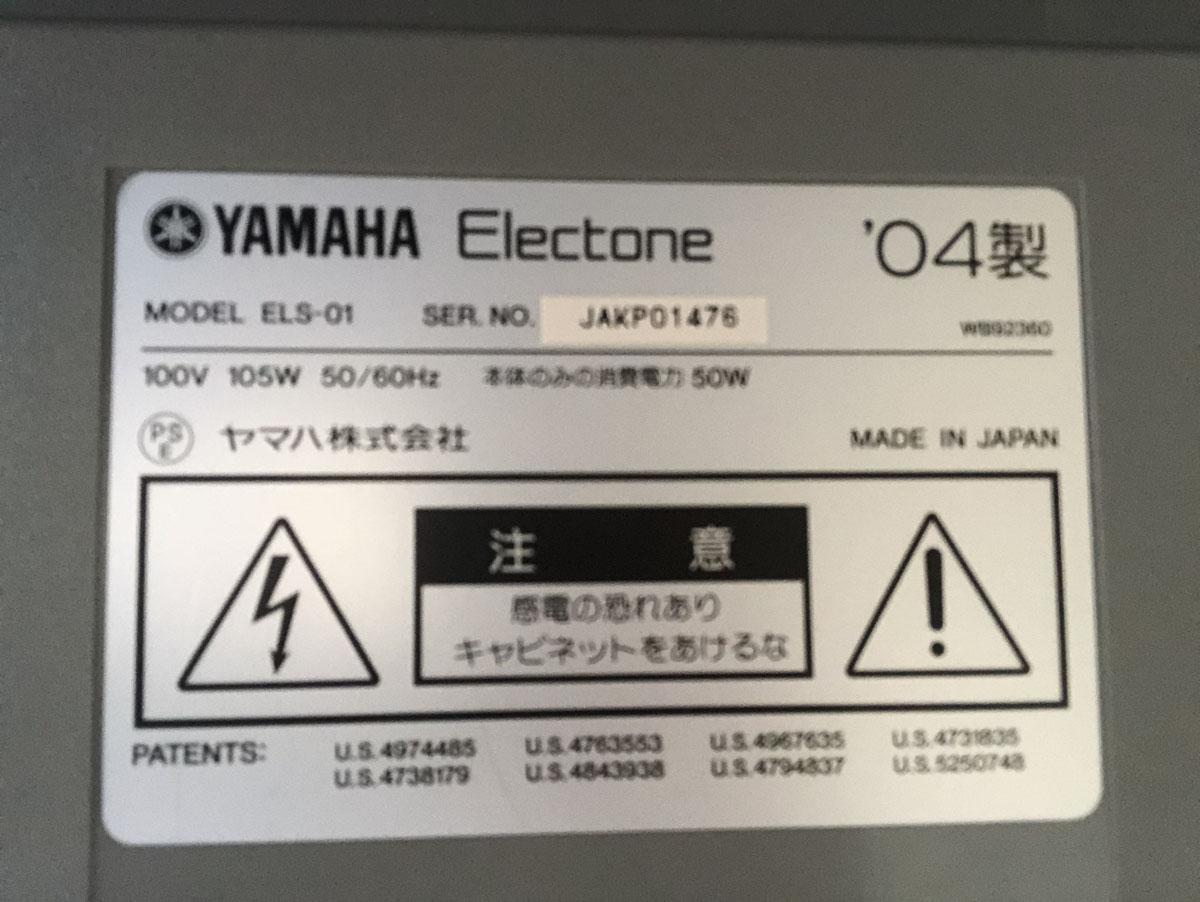 YAMAHA 中古品 YAMAHA STAGEA ELS-01【動作確認済み】【静岡