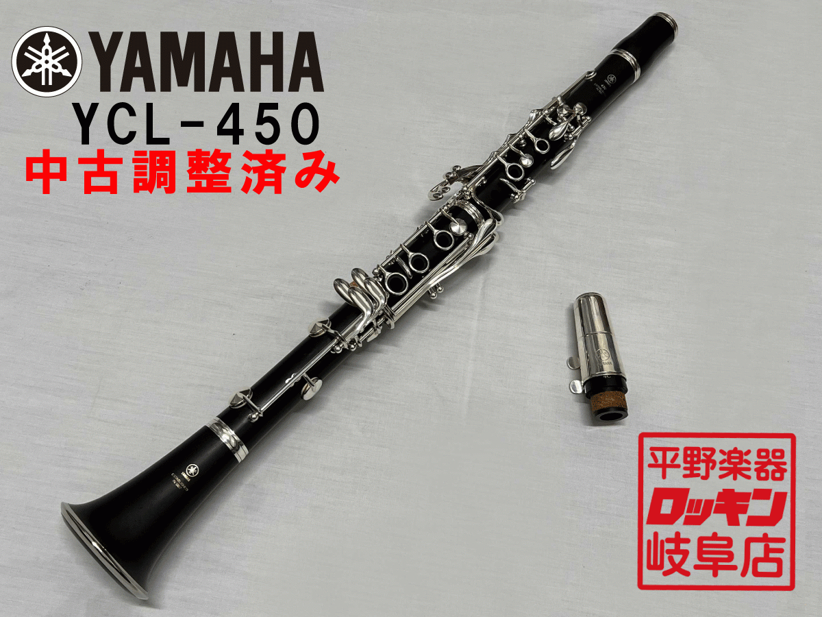 YCL-450【調整済み】