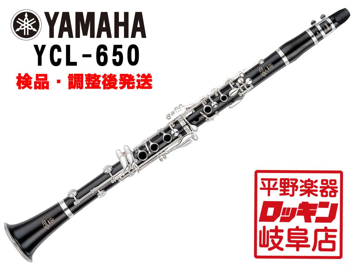 YAMAHA YCL-650 【検品・調整後発送】 <ヤマハ>｜平野楽器 ロッキン