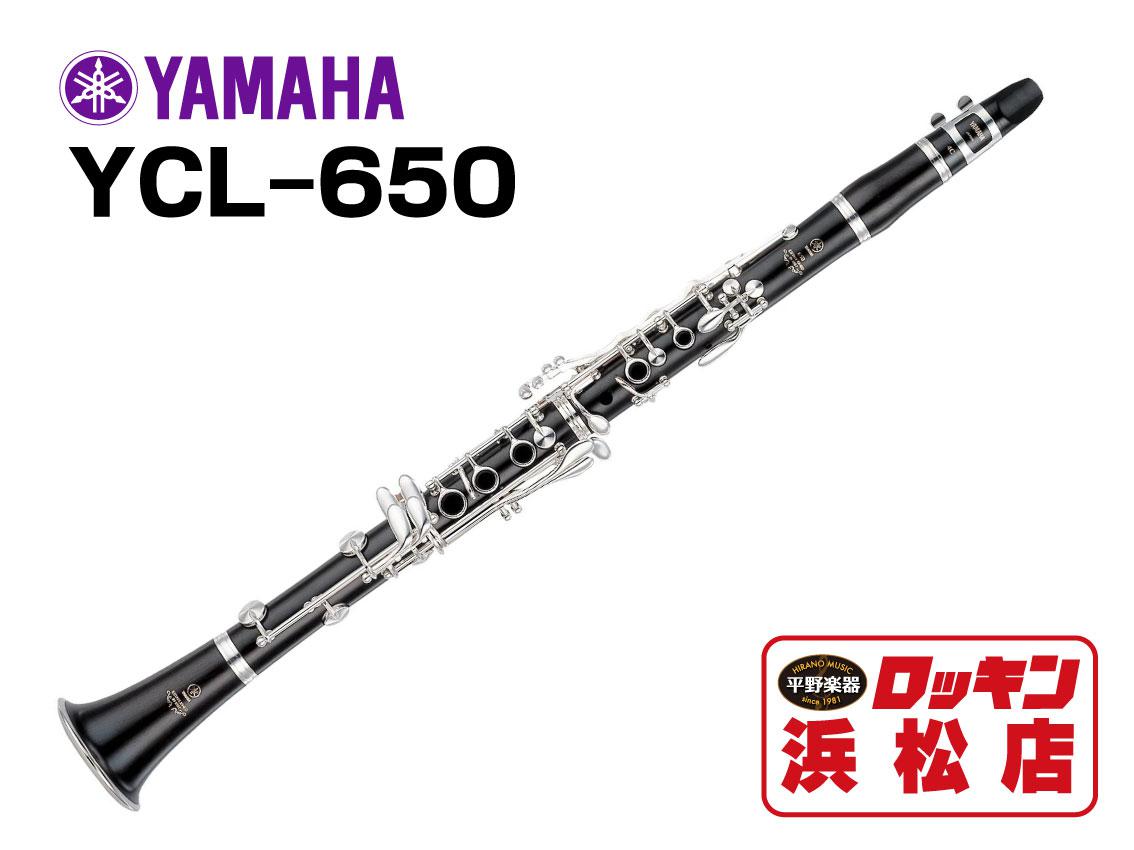 YAMAHA YCL-650【安心！調整後発送】【即納】 <ヤマハ>｜平野楽器
