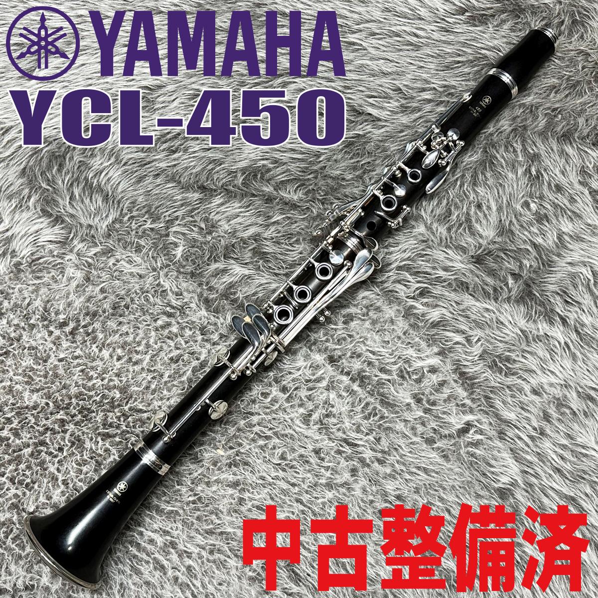 YCL-450【中古調整済】
