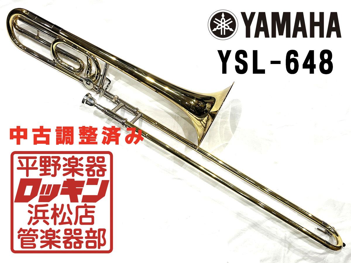 トロンボーン　YAMAHA　YSL-648 YSL-648 S/N 014***【中古】 | 【クロサワ楽器店オンラインショップ