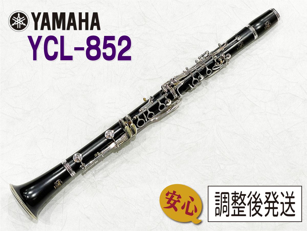 YAMAHA ヤマハ　B♭クラリネット　YCL-852-2 Custom CSV