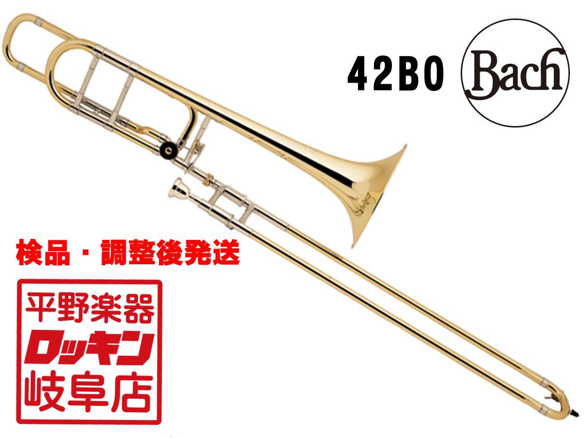 Bach 42BO 【検品・調整後発送】 <バック>｜平野楽器 ロッキン オンラインストア