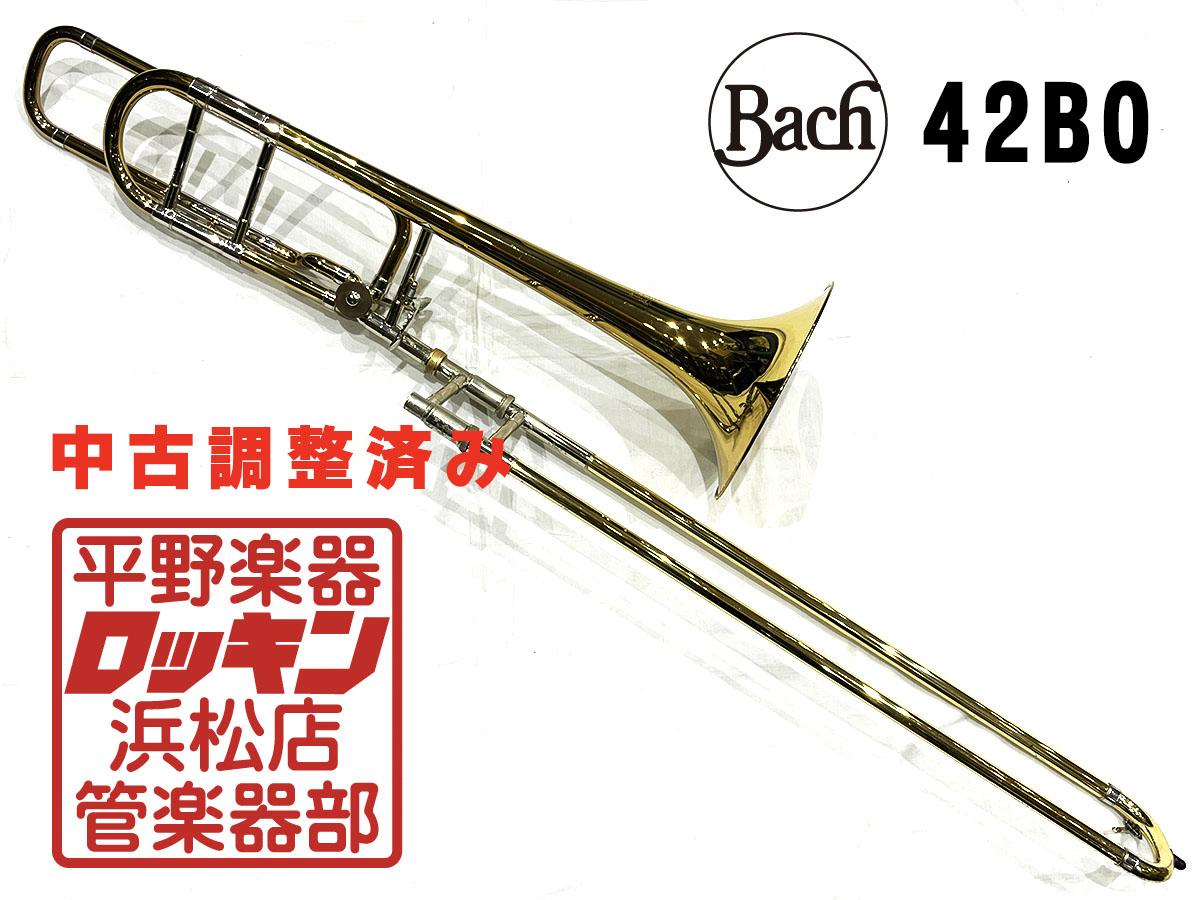 Bach 42BO GLトロンボーン Bach 42BO GL イエローブラスベル ラッカー仕上げ オープン
