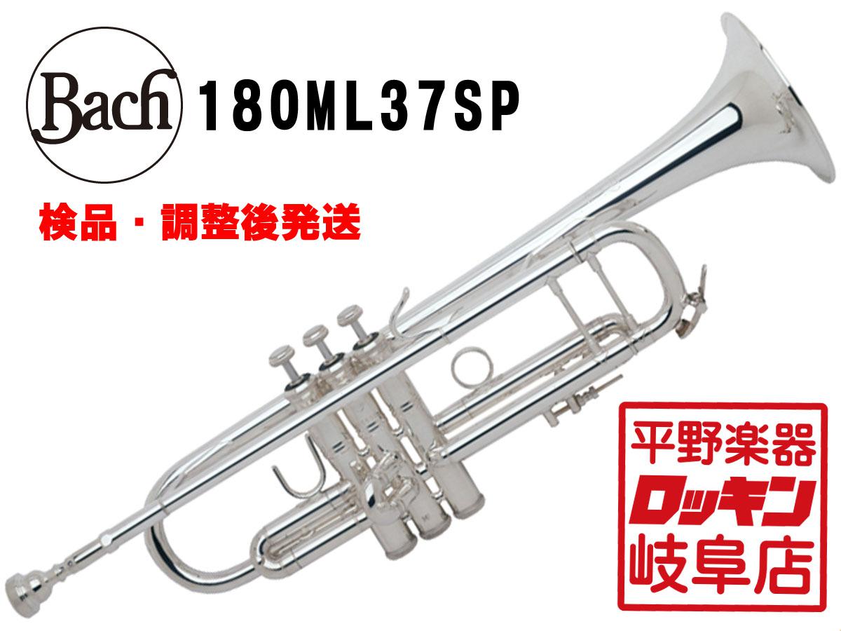 BACH トランペット 180ML37SP stradivarius Bach バック Stradivarius
