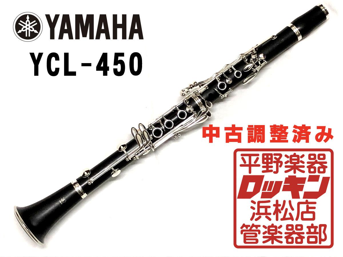 YCL-450 調整済み