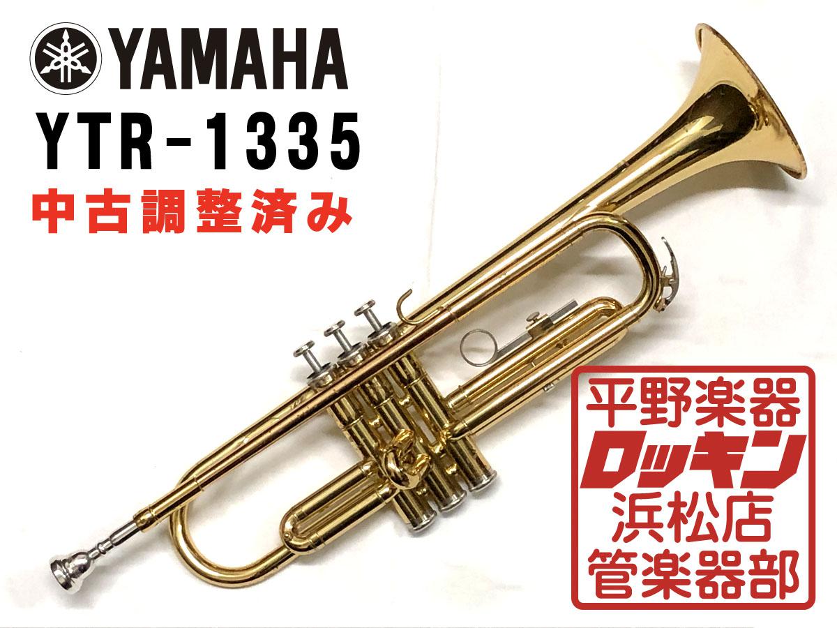 トランペット　YAMAHA　YTR1335