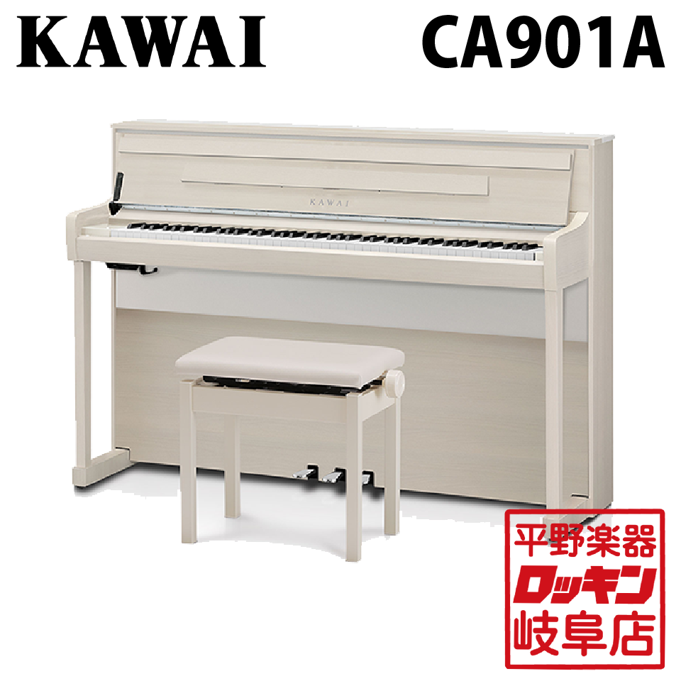 KAWAI CA901A プレミアムホワイトメープル調仕上げ 【北海道・沖縄