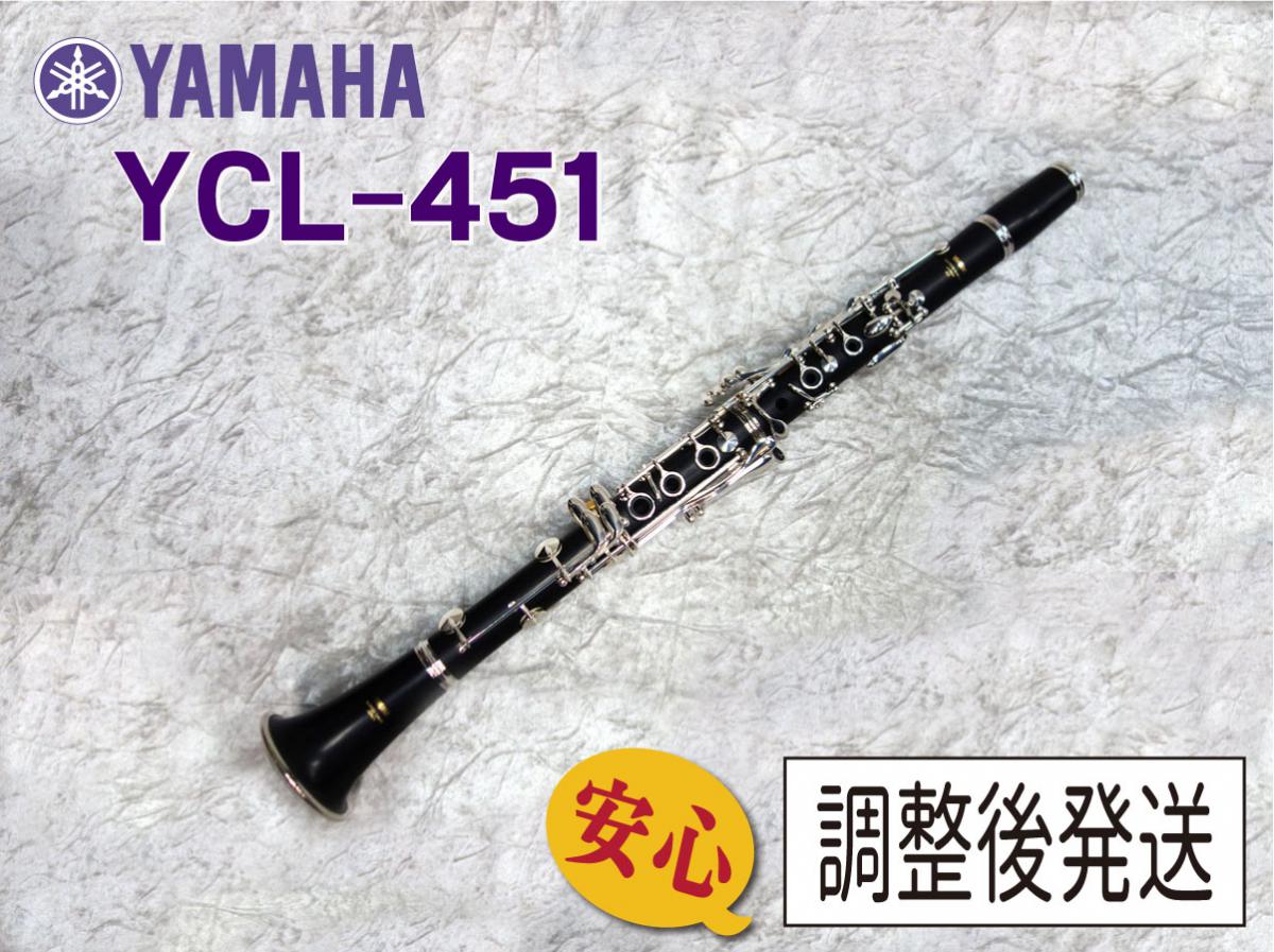 YAMAHA YCL-451【安心！調整後発送】 <ヤマハ>｜平野楽器 ロッキン ...