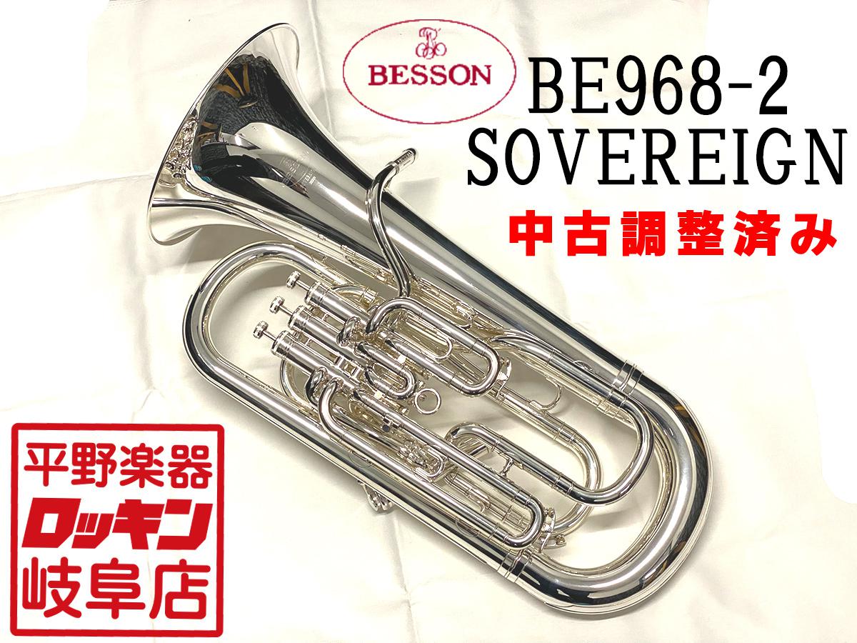 BESSON BE968-2 SOVERIGN 【調整済み】 <ベッソン>｜平野楽器 ロッキン