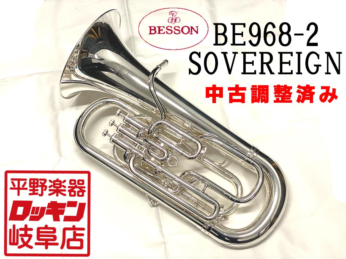 BESSON BE968-2 SOVERIGN 【調整済み】 <ベッソン>|平野楽器 ロッキン